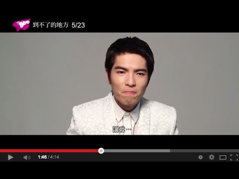 蕭敬騰感性錄製「到不了的地方」電影同名主題曲【聚星幫電影幫】