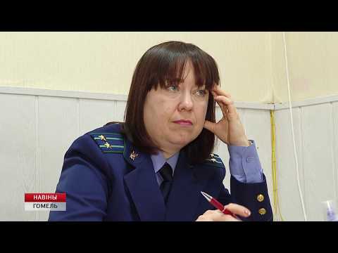 В Гомельской области прошли совместные приемы представителей профсоюзных организаций и работников прокуратуры видео