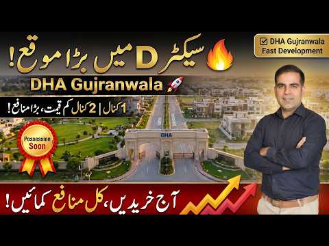 DHA Gujranwala Fast Development 2 Kanal Plot On 250 Feet Road Best Investment Maximum Capital Gain