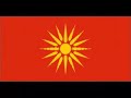 The ancient Macedonians were a distinct European people, conscious and proud of their nationality, their customs, their language, and their name. The same applies to the modern Macedonians today. The ancient Macedonians regarded the ancient Greeks as neighbors, not as relatives. The Greeks treated the Macedonians as foreigners (