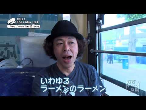 ○○の中で食べるラーメンのラーメン！ 秋田編 その4