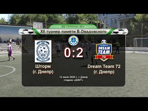 Шторм — Dream Team 72