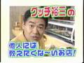 グッチ裕三 行きつけの寿司店