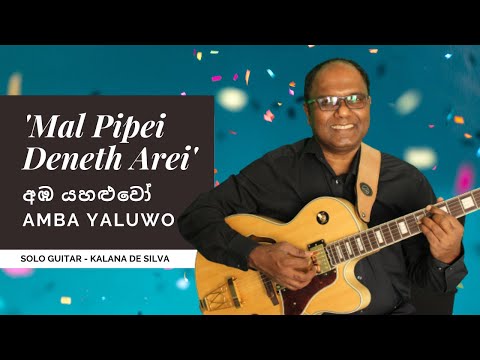 Mal Pipei අඹ යහළුවෝ’ Amba Yaluwo