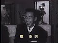 作曲家・吉田正　その１