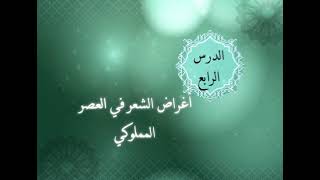 الوحدة الخامسة - الدرس الرابع