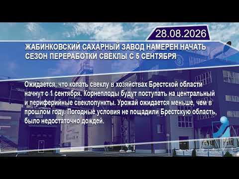 Новостная лента Телеканала Интекс 28.08.26.