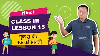 Class III Hindi Lesson 15: Ek se bish tak ki ginti