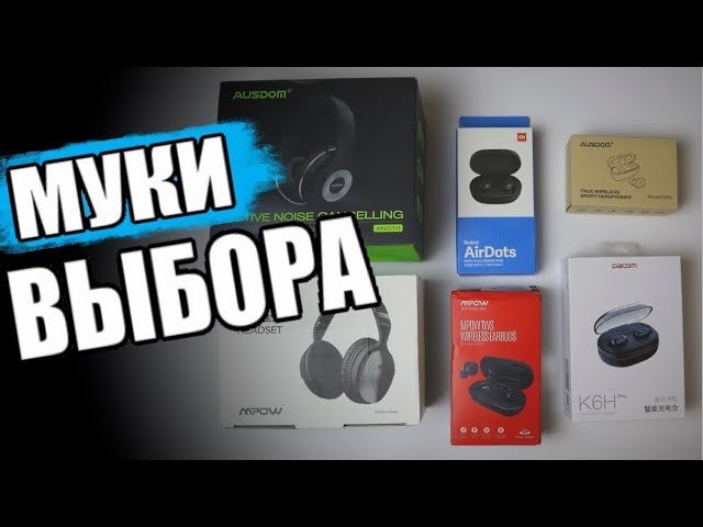 Как Выбрать БЕСПРОВОДНЫЕ Наушники Bluetooth