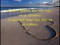 Giorgos Mais - Exw trelathi mazi sou