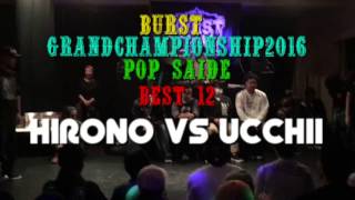 Hirono vs Ucchii – BURST-GCS 2016 BEST12