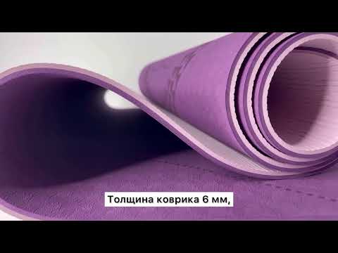 Обзор коврика ТПЭ (TPE) для йоги и фитнеса бренда DOYOGA. Как выбрать хороший бюджетный коврик?