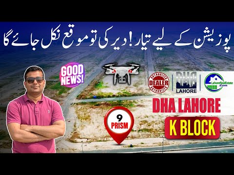 DHA Lahore Phase 9 Prism: K Block Possession Coming Soon! Drone View + Investment Guide