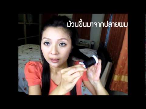 การม้วนผม - วิธีการม้วนผมโดยใช้โรลม้วนผมไฟฟ้า โดยใช้ UNIX Hair Roller ซึ่่งเป็นโรลม้วนผมไฟฟ้า...