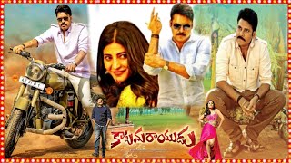 Katamarayudu Latest Telugu Super Hit Action Blockb