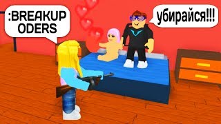 Breaking Up Couples With Admin Commands In Roblox