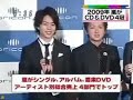 Arashi Oricon Press Conference 2009 part 1