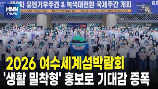 생활 밀착형 홍보로 기대감 증폭