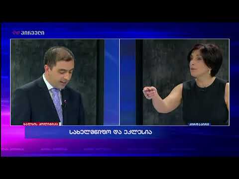 კახა კუკავა vs თამარ კორძაია ტვ პირველზე