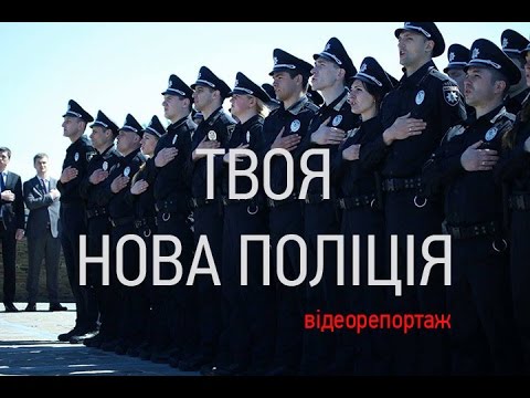 У Запоріжжі 509 поліцейских склали присягу народу України (відео) У Запоріжжі 509 поліцейских склали присягу народу України (відео)