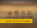 Voyage en Chine - Shanghai, Jin Mao Tower (part 6)