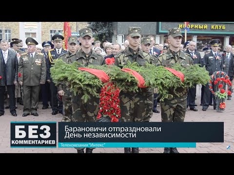 Без комментариев. 04.07.18. Барановичи отпраздновали День независимости.