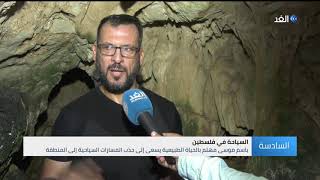 فلسطين | مغارة الأصنام في دير بلوط لوحة فنية شكلتها الطبيعة بفعل الترسبات الصخرية