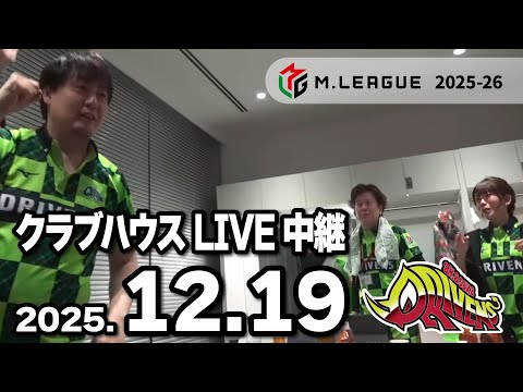 クラブハウスLIVE中継