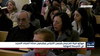 أخبار مساواة : مهجّرو قرية كفر برعم يقرعون الأجراس ويقيمون صلاة الميلاد المجيد في الكنيسة المهجّرة