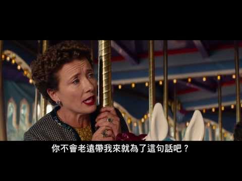 【大夢想家】中文版預告，2014年 有夢最美!