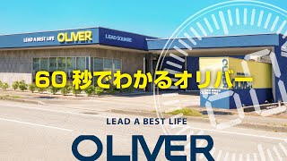 60秒でわかるオリバー YouTube動画を再生