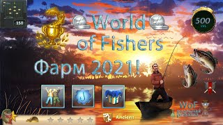 World of Fishers — видео советы