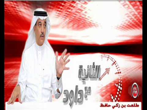 الثانية مع داوود الشريان - ملصقات تسديد الديون HD