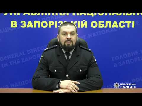 Запорізькі поліцейські запрошують на службу Запорізькі поліцейські запрошують на службу