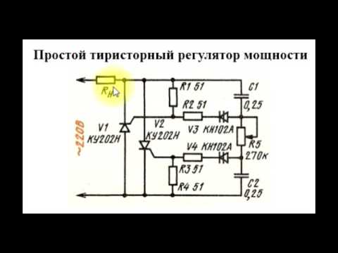 Простые регуляторы мощности своими руками 905