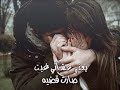 شعر لاتزعلين الله يخليك ليه لشاعر فهد المساعد