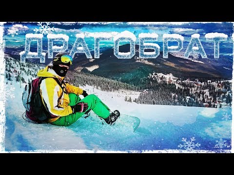 Горнолыжный курорт Драгобрат