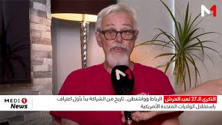 الرباط وواشنطن.. تاريخ من الشراكة بدأ بأول اعتراف باستقلال الولايات المتحدة الأمريكية