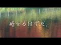 公共広告機構（AC)　北陸地区キャンペーンCM