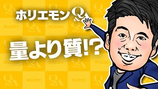 衣服のレンタルサービスをホリエモンとノイエジーク天沼聰氏が語る堀江貴文のQ&A vol.440