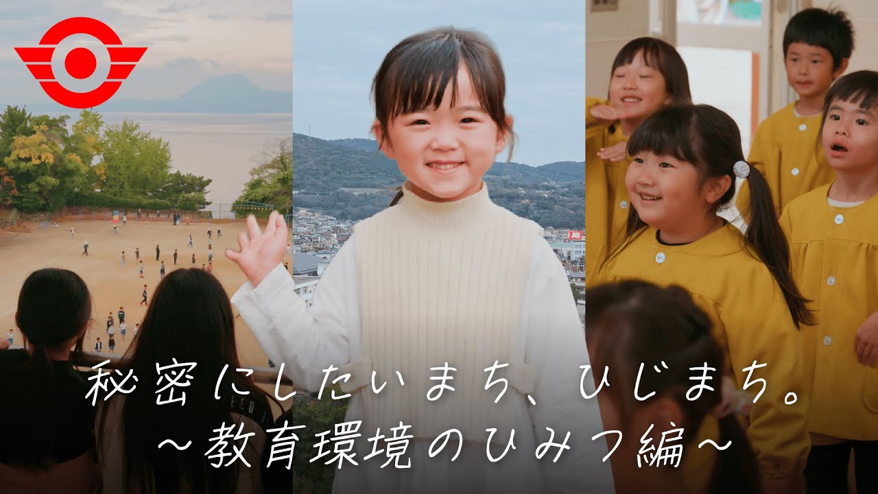 教育環境のひみつ編