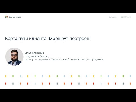 Карта пути клиента. Маршрут построен! 09.07