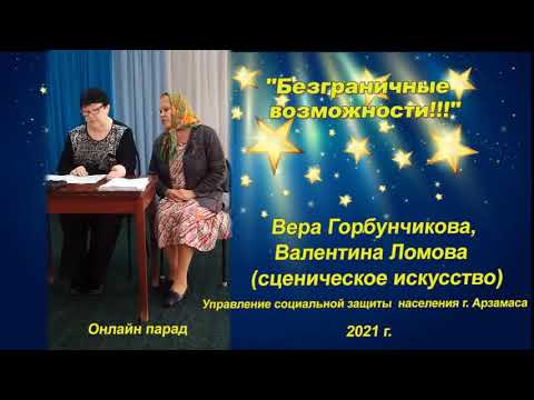 Онлайн парад самодеятельного творчества
