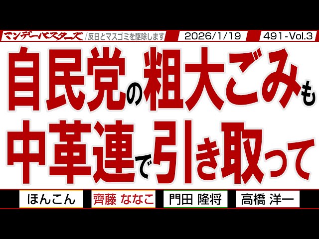 公明党の対中姿勢と新党結成を巡り、門田隆将氏らが批判を展開