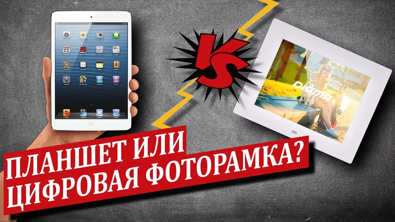 Обзор цифровой фоторамки Digma - PF 833/1033. Планшет vs цифровая фоторамка!