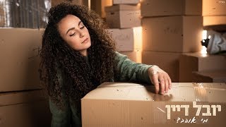 מי אוהב?