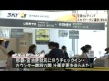 スカイマーク 那覇空港 カウンター増設問題