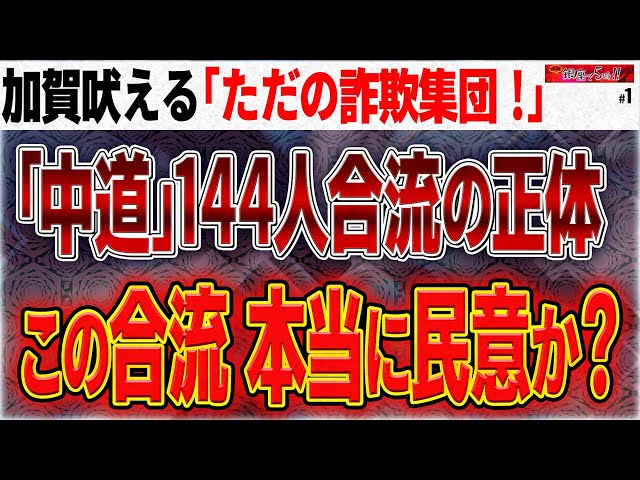 立憲民主党の新党結成を山上氏「見苦しい、さもしい、あざとい」と批判