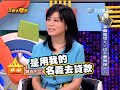 王牌大賤諜2010-03-19 pt.1/5 寧願做壞人! 也不要做保人?!