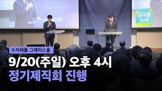 지구촌소식 / 20260920